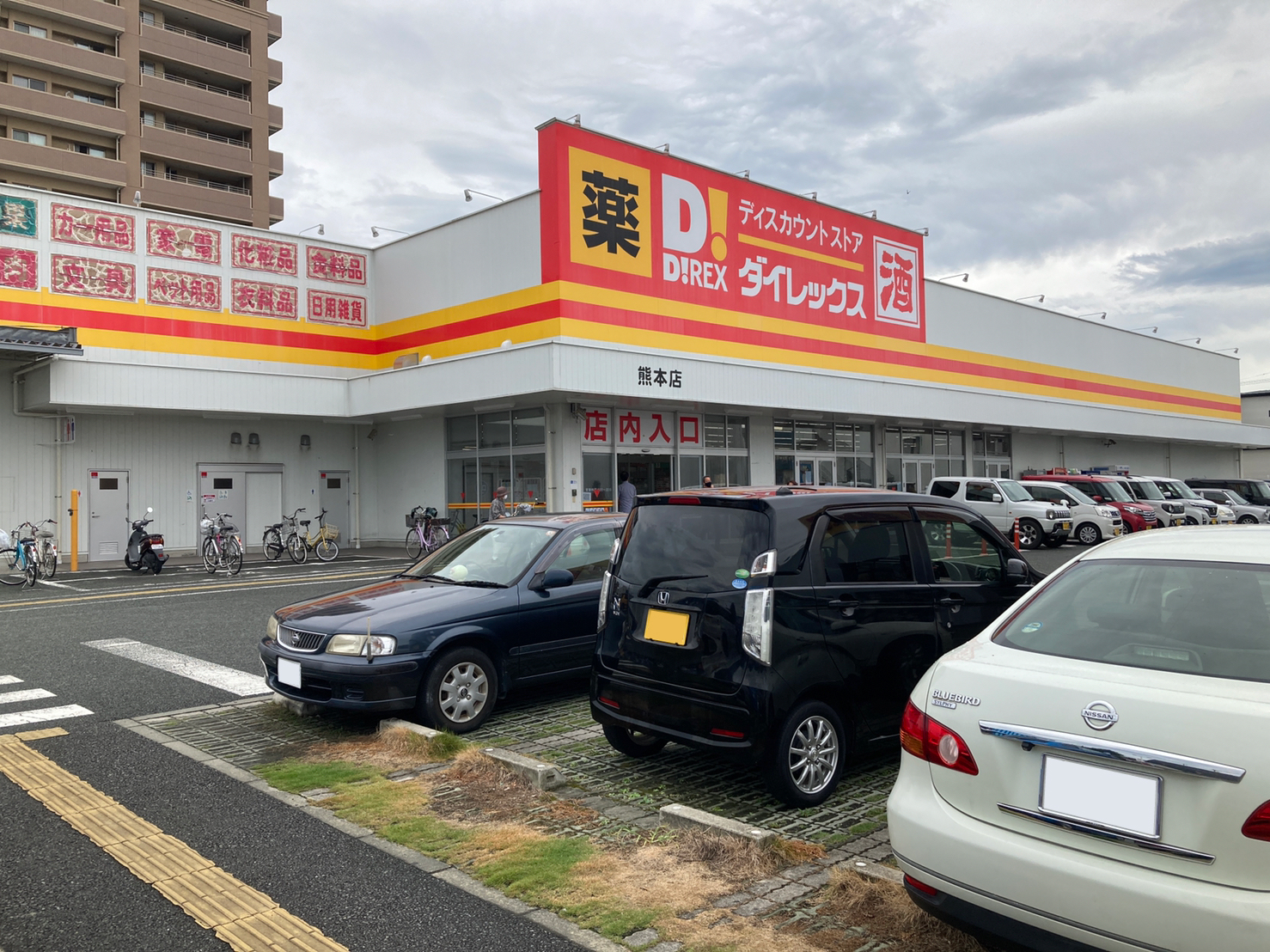 ダイレックス　熊本店